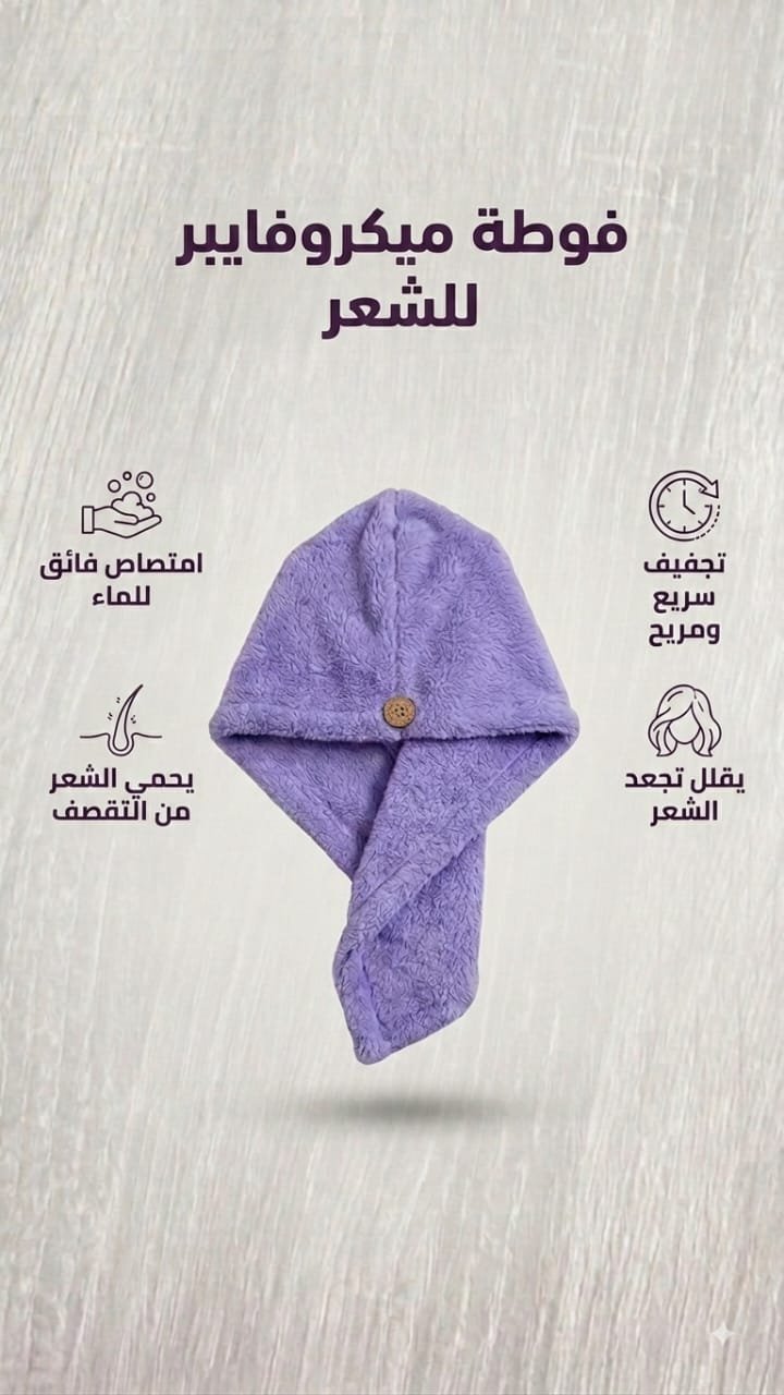 Microfiber hair towel