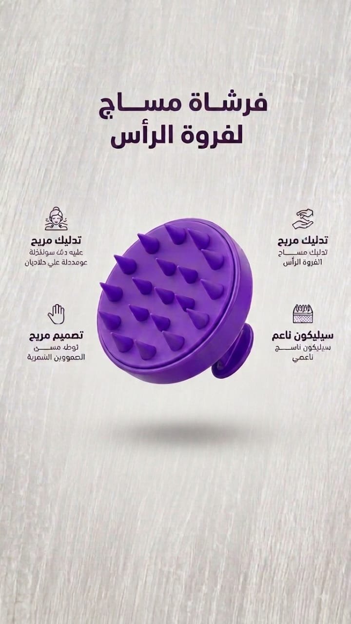 scalp massage brush