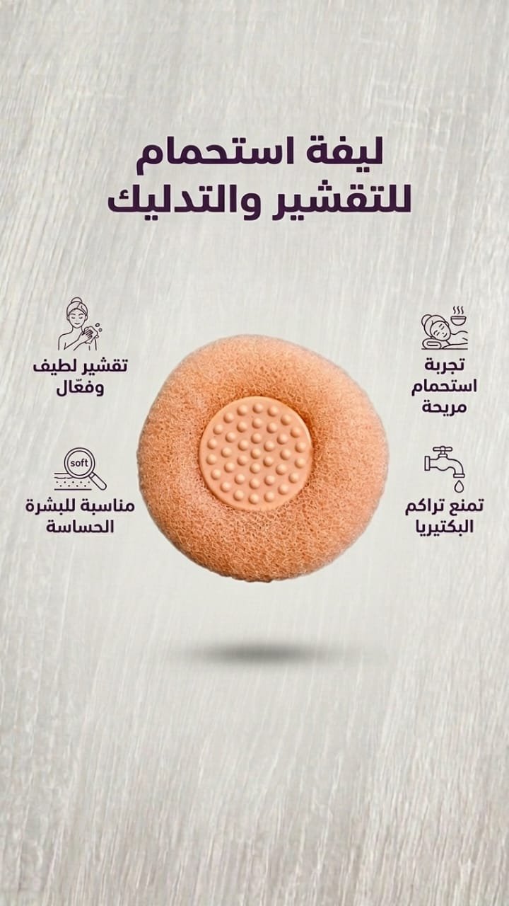 Exfoliating and massaging bath loofah